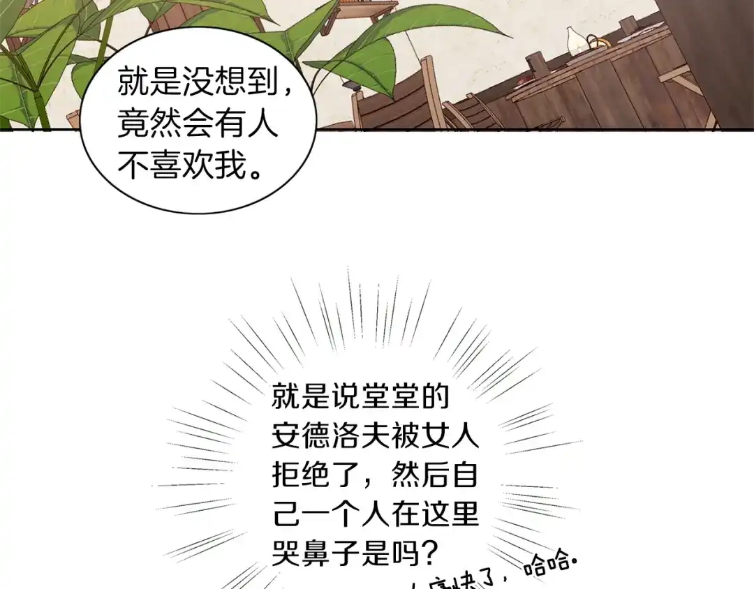 《养大被吃掉》第8话 温泉奇遇 第45页