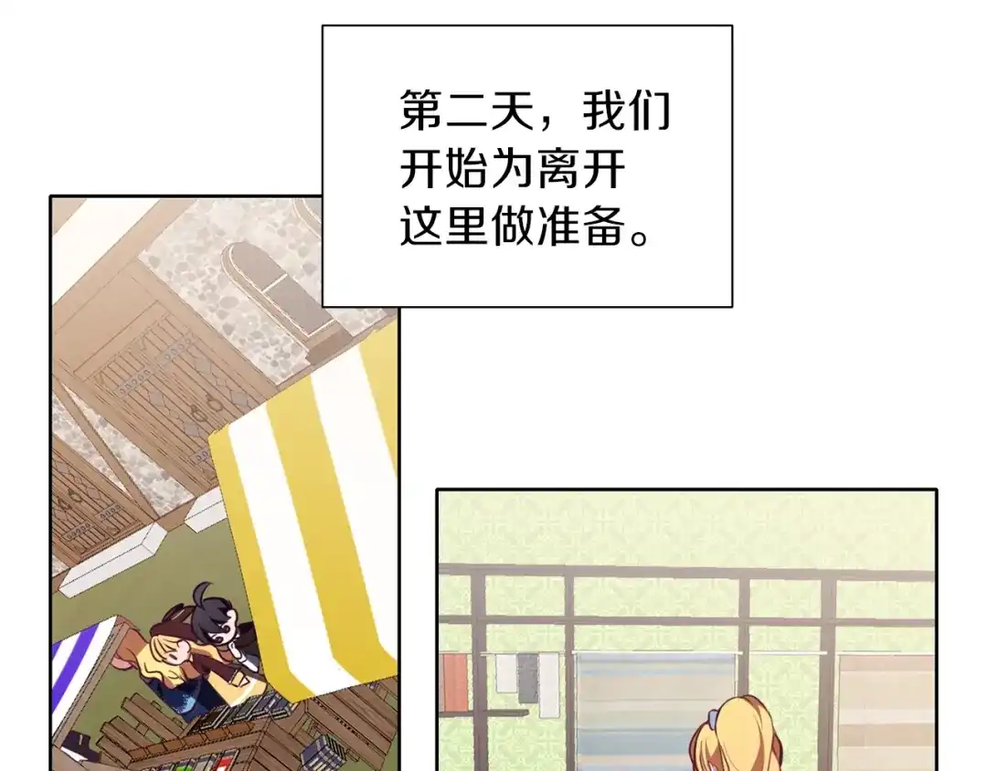 《养大被吃掉》第8话 温泉奇遇 第75页