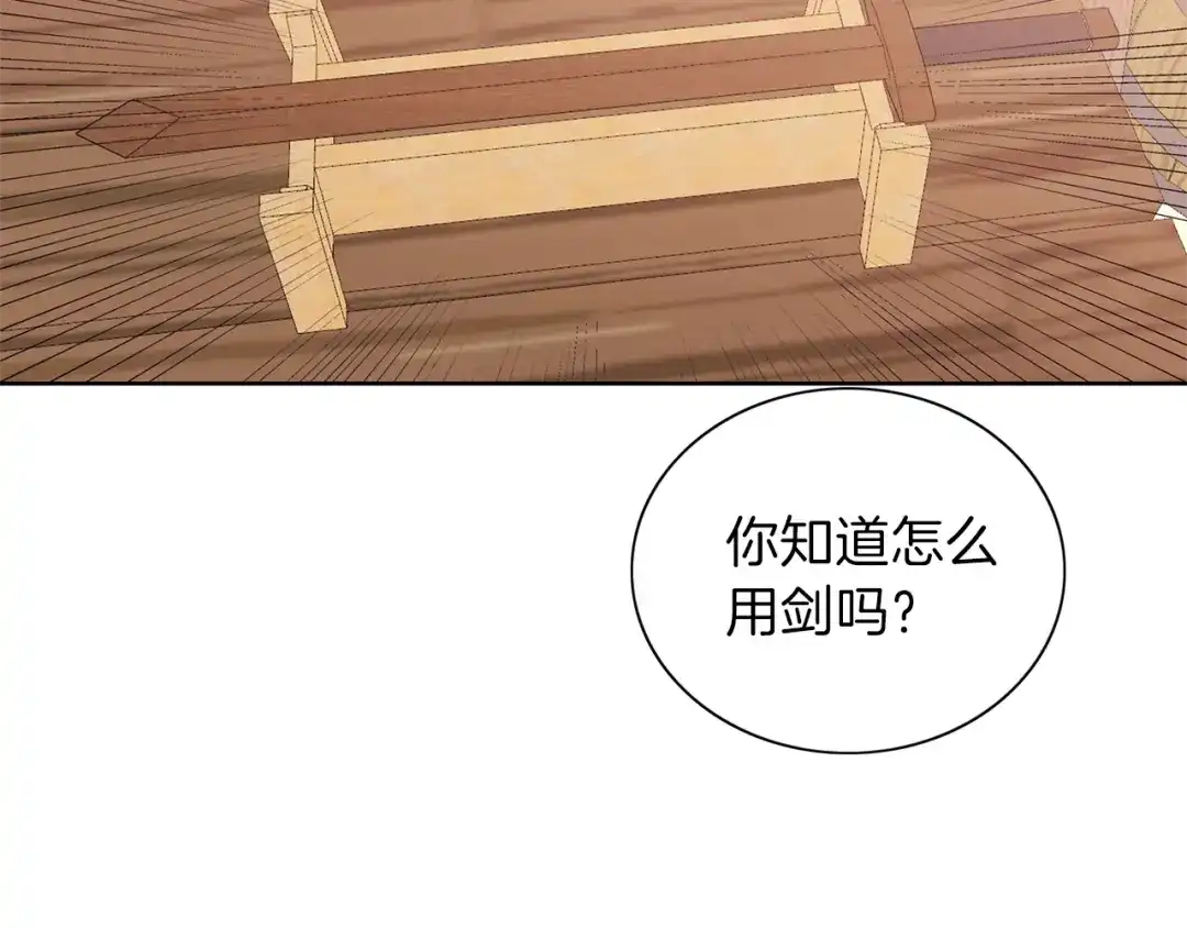 《养大被吃掉》第8话 温泉奇遇 第91页