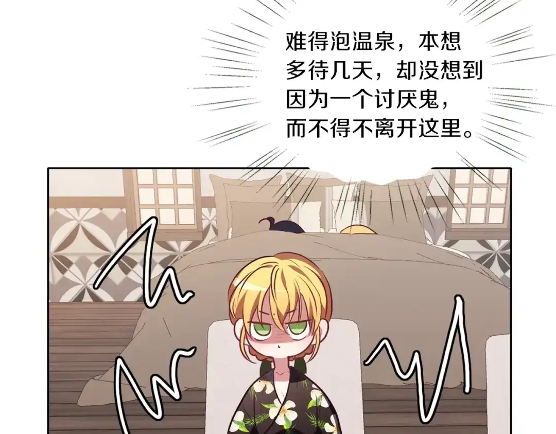 《养大被吃掉》第8话 温泉奇遇 第73页