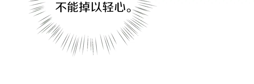 《养大被吃掉》第8话 温泉奇遇 第107页