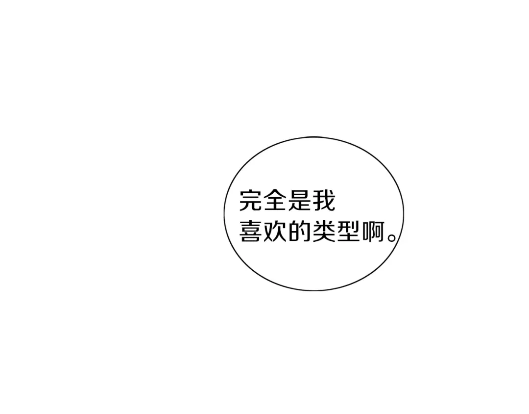 《养大被吃掉》第8话 温泉奇遇 第1页