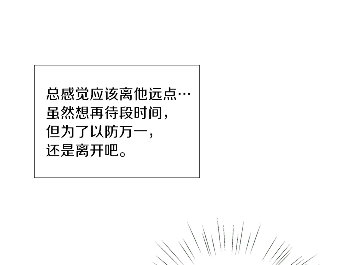 《养大被吃掉》第8话 温泉奇遇 第72页