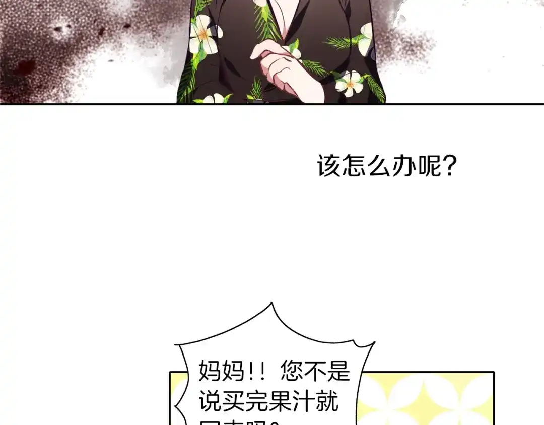 《养大被吃掉》第8话 温泉奇遇 第19页