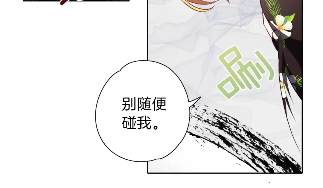 《养大被吃掉》第8话 温泉奇遇 第14页