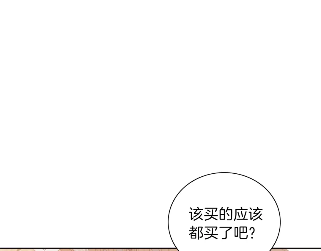 《养大被吃掉》第8话 温泉奇遇 第96页