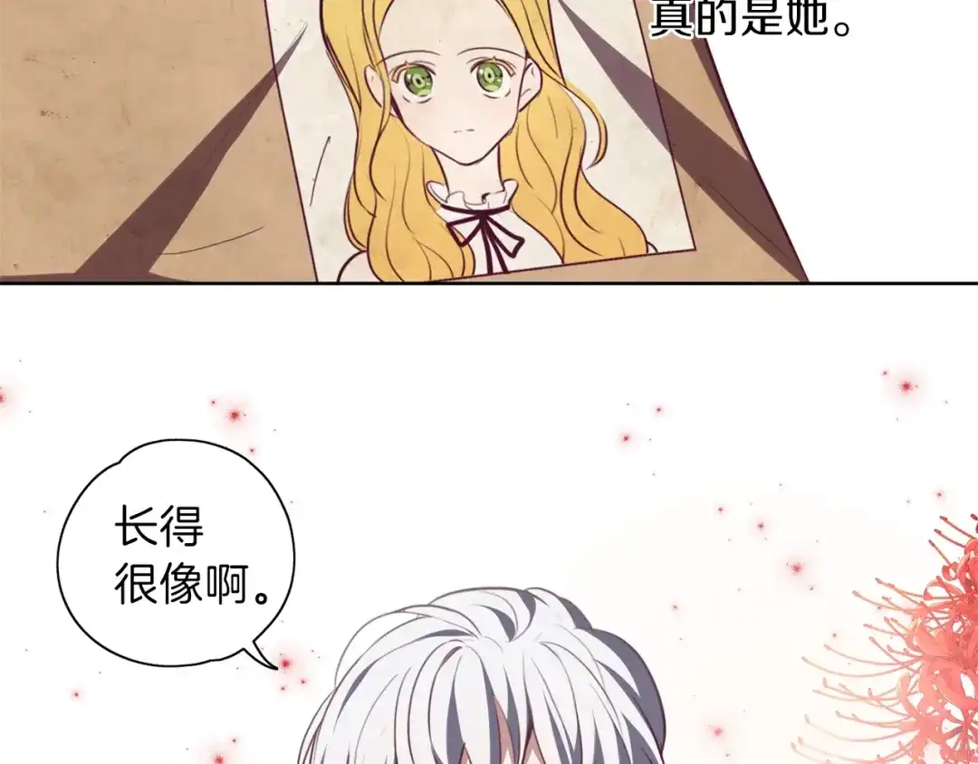 《养大被吃掉》第8话 温泉奇遇 第66页