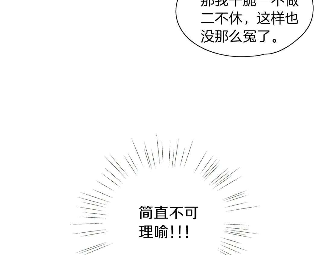《养大被吃掉》第8话 温泉奇遇 第123页