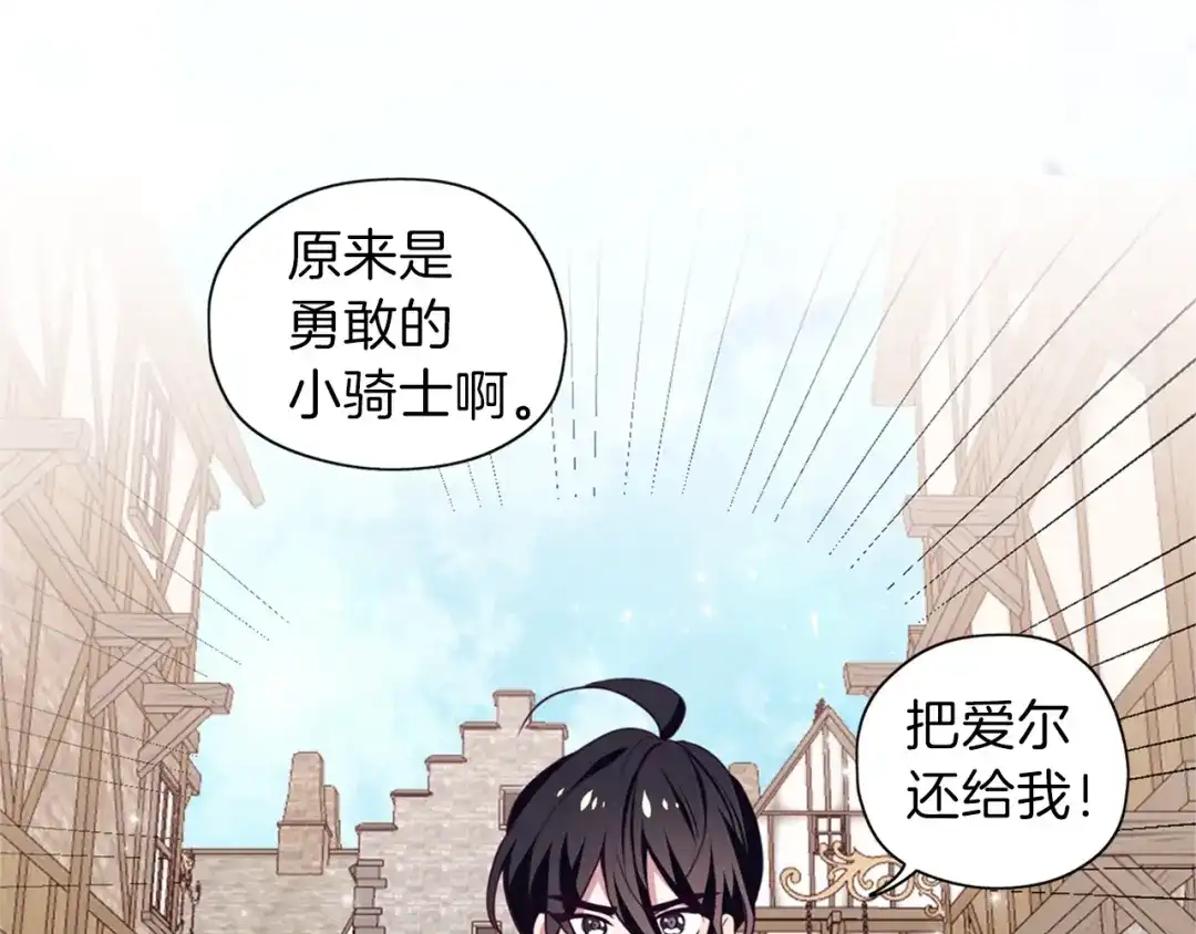 《养大被吃掉》第9话 调戏 第30页