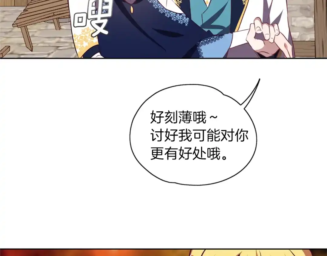 《养大被吃掉》第9话 调戏 第9页