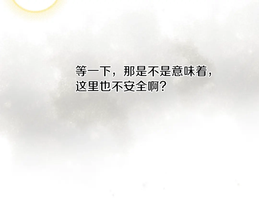 《养大被吃掉》第9话 调戏 第99页