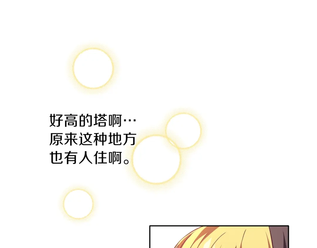 《养大被吃掉》第9话 调戏 第97页
