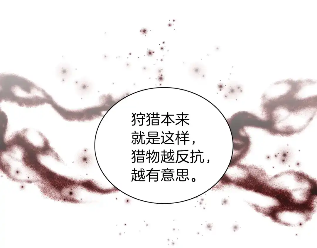 《养大被吃掉》第9话 调戏 第86页