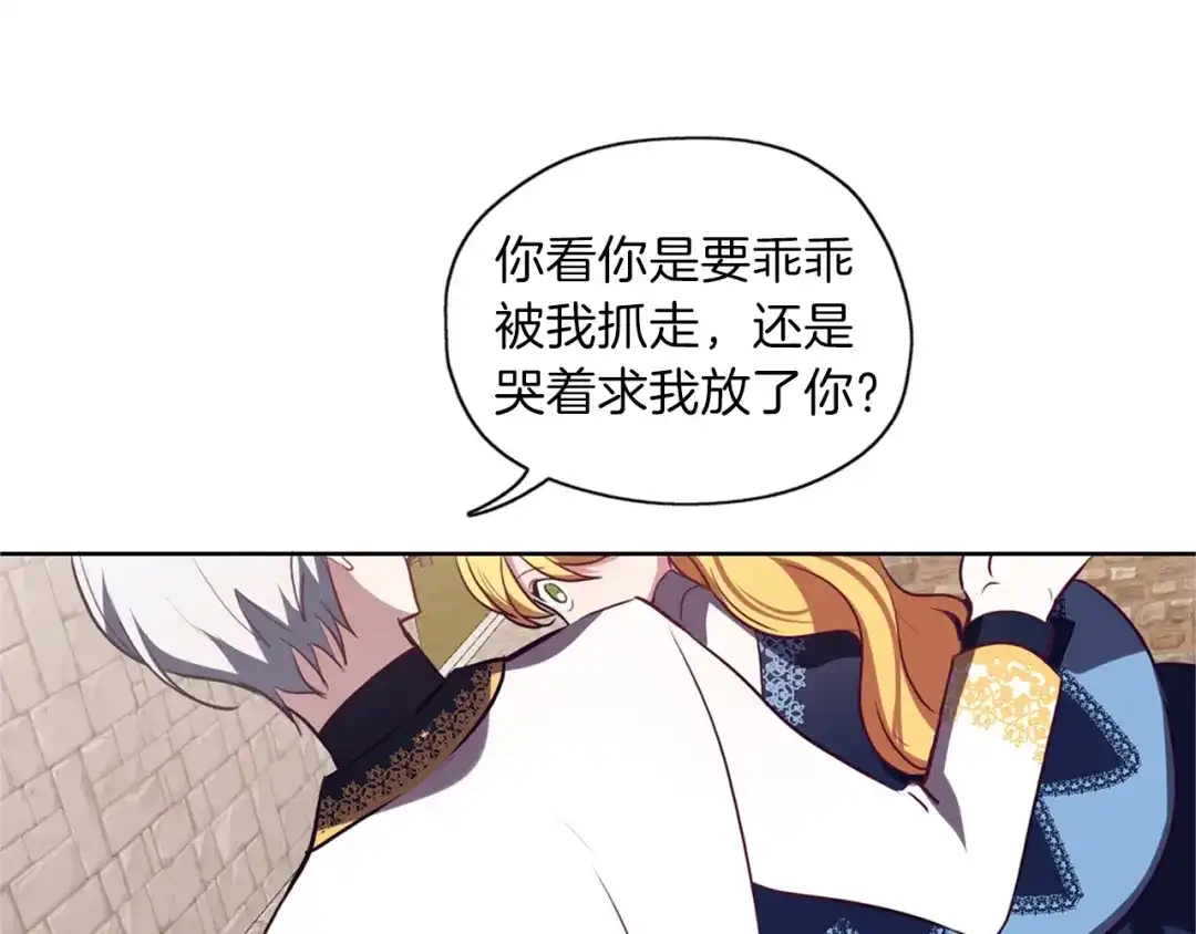《养大被吃掉》第9话 调戏 第21页