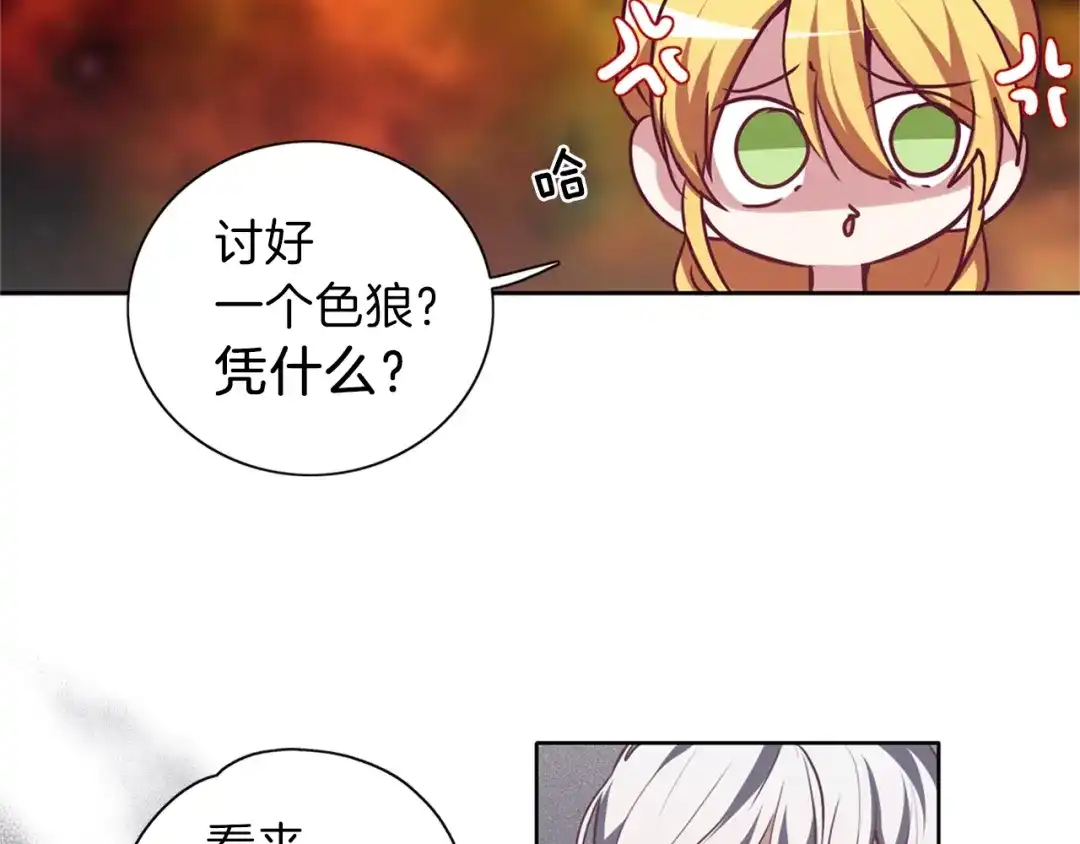 《养大被吃掉》第9话 调戏 第10页
