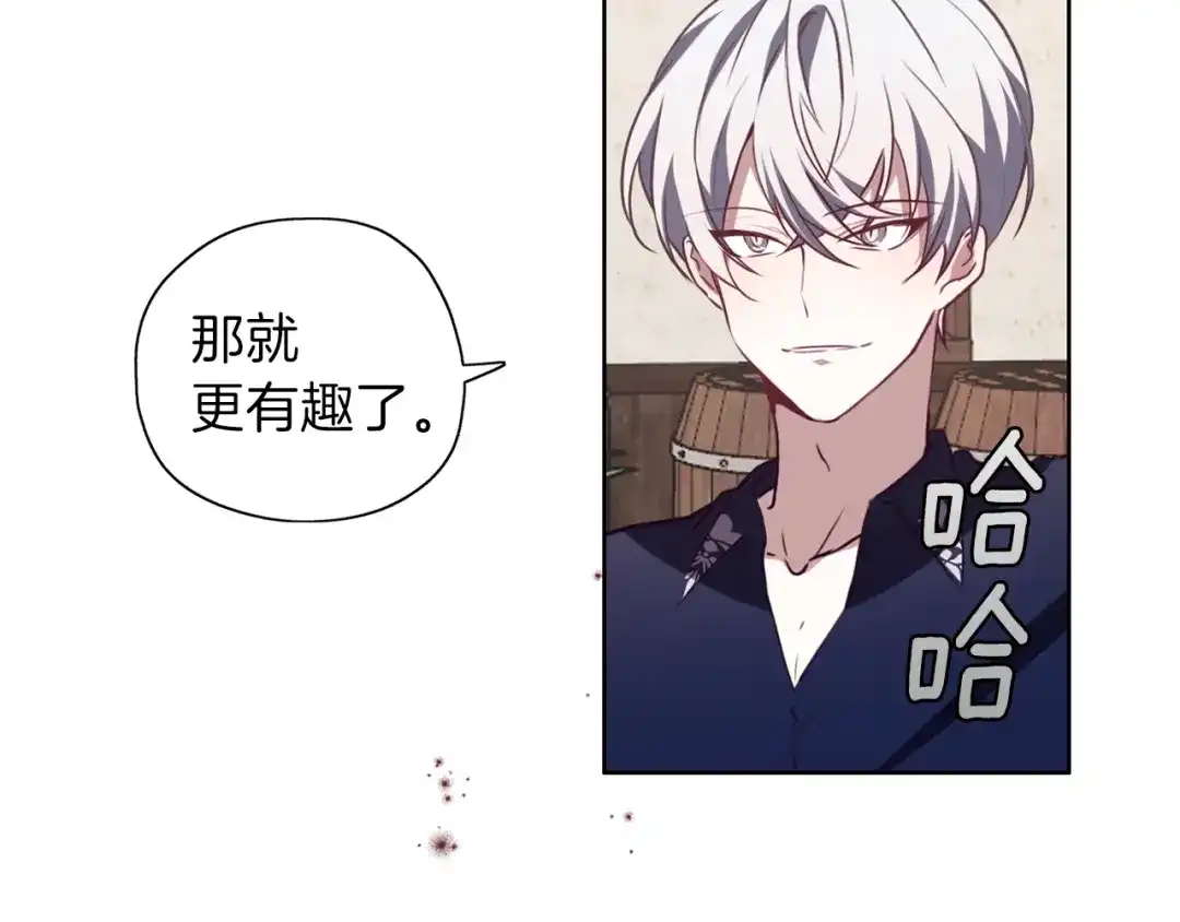 《养大被吃掉》第9话 调戏 第85页