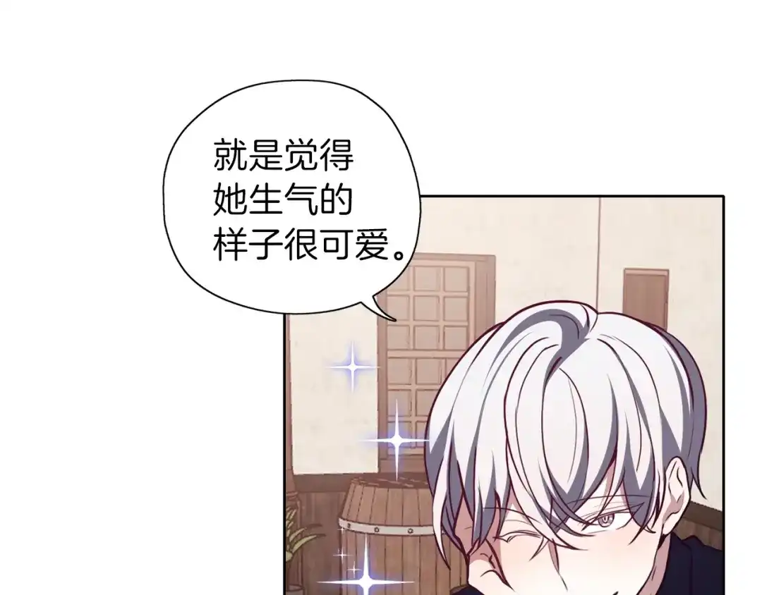《养大被吃掉》第9话 调戏 第79页