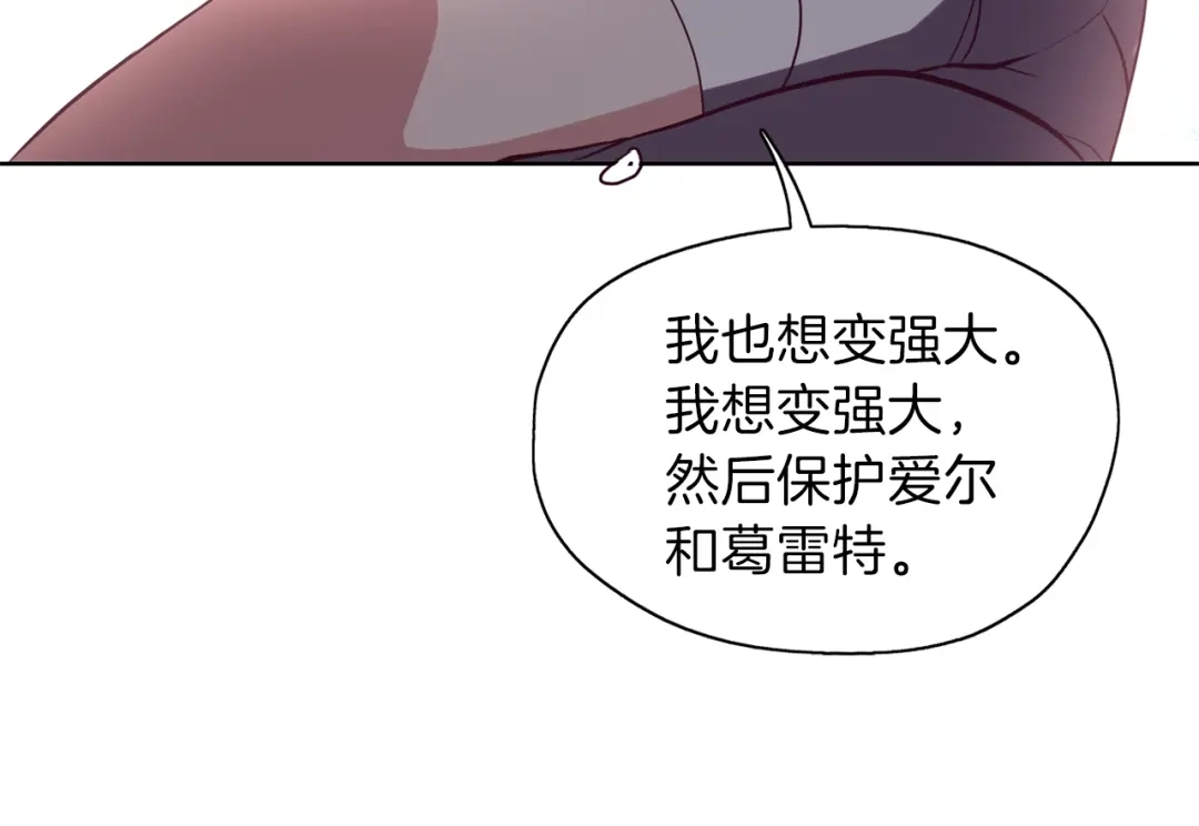 《养大被吃掉》第9话 调戏 第69页