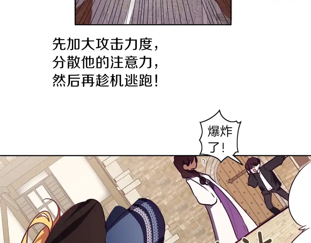 《养大被吃掉》第9话 调戏 第52页