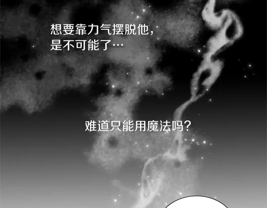 《养大被吃掉》第9话 调戏 第26页