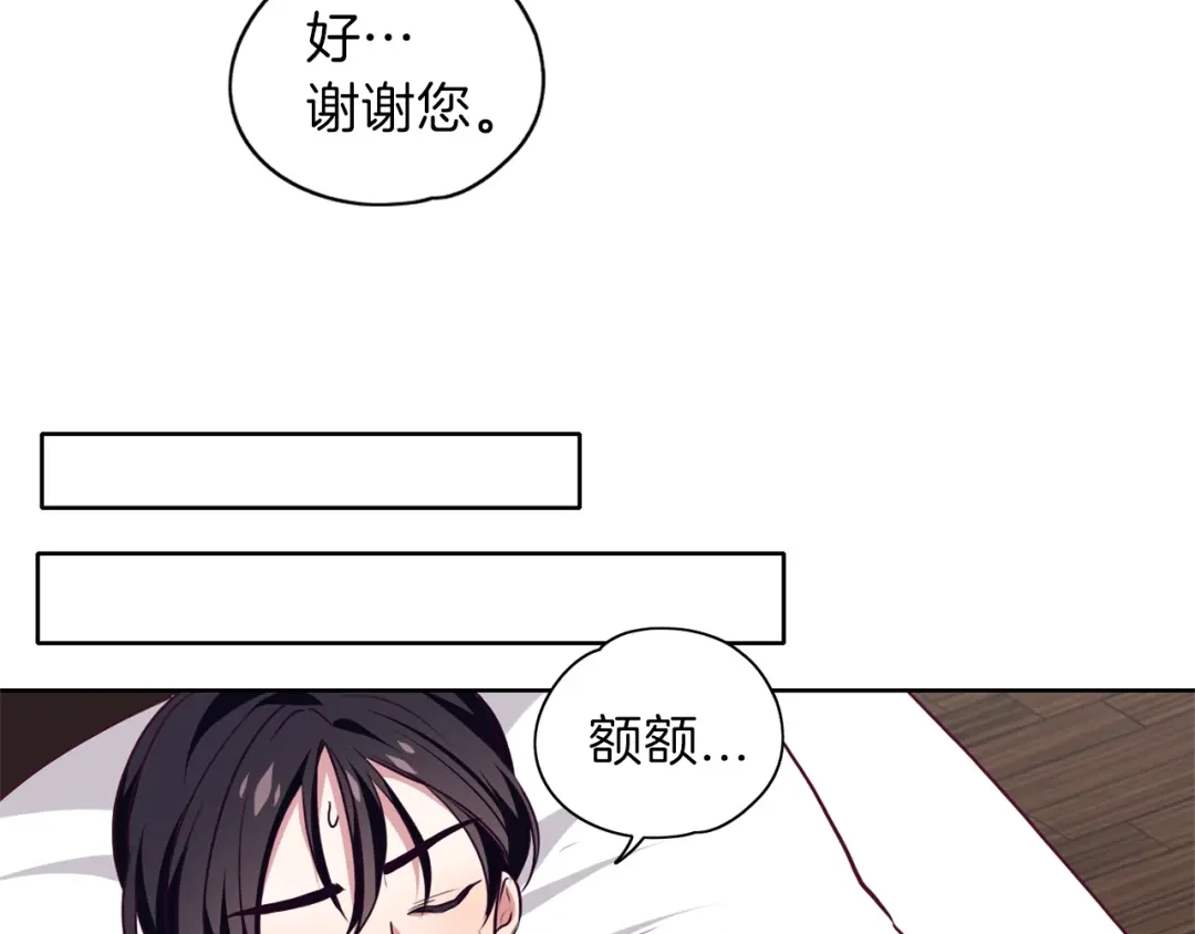 《养大被吃掉》第9话 调戏 第63页