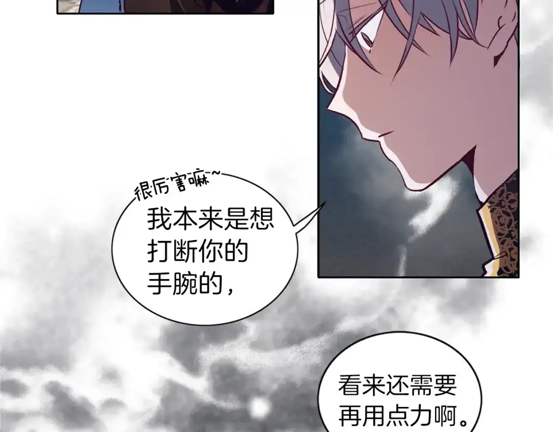 《养大被吃掉》第9话 调戏 第42页