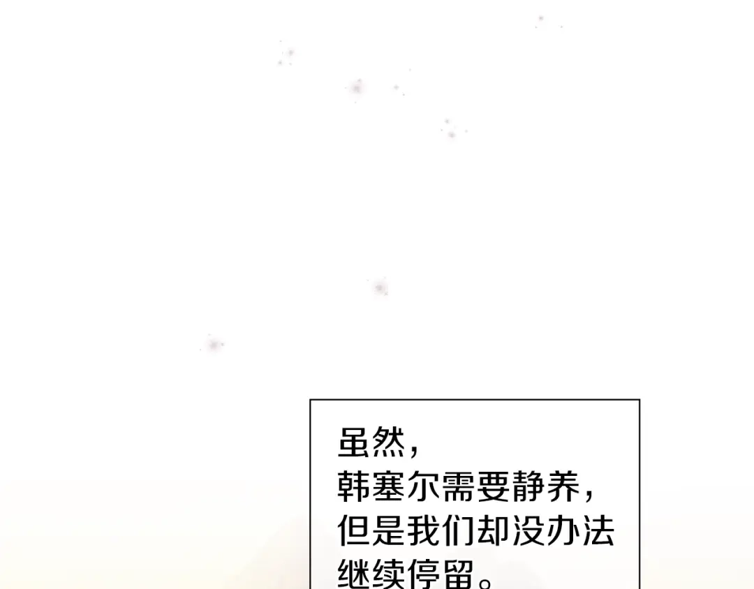 《养大被吃掉》第9话 调戏 第88页
