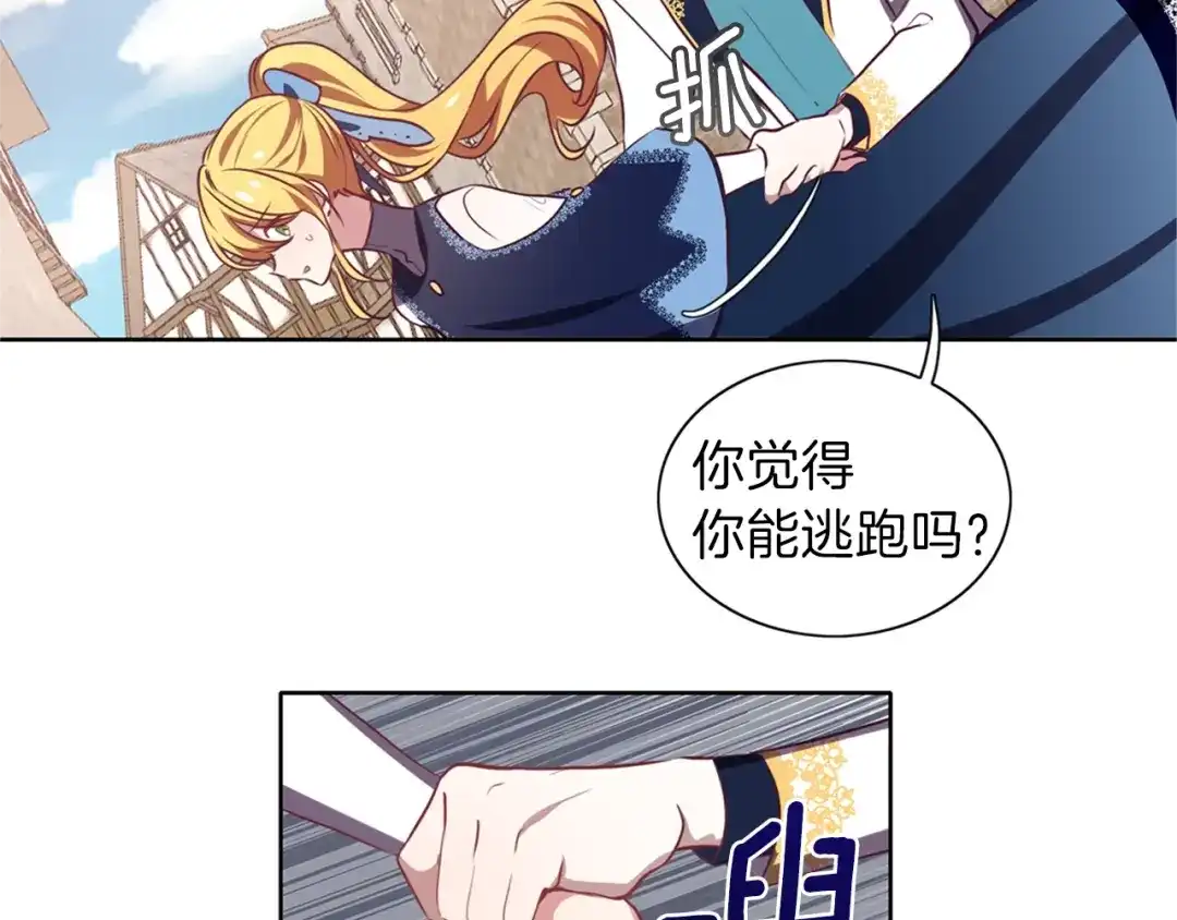 《养大被吃掉》第9话 调戏 第6页