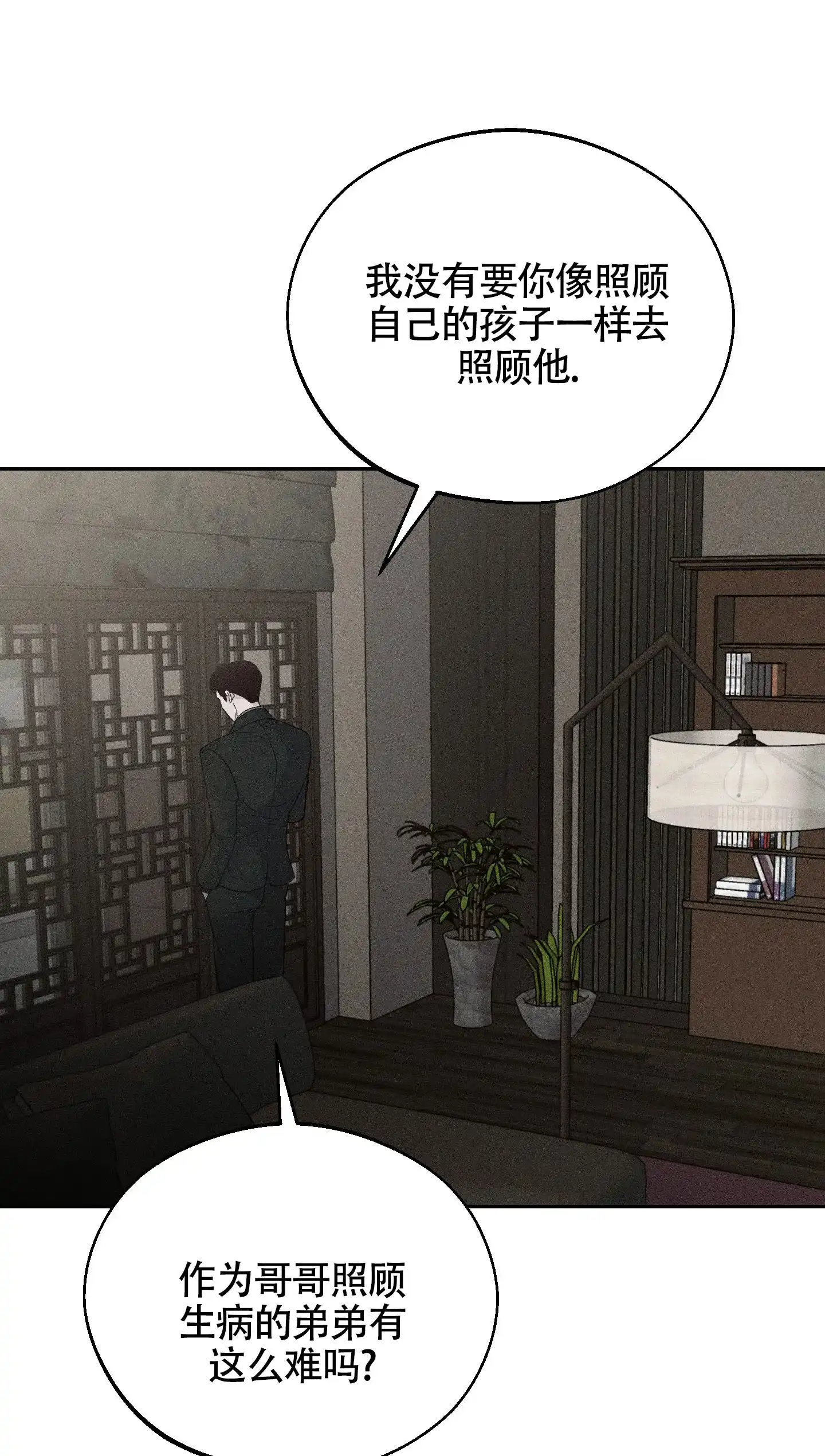 《养大的男友》第1话 第20页