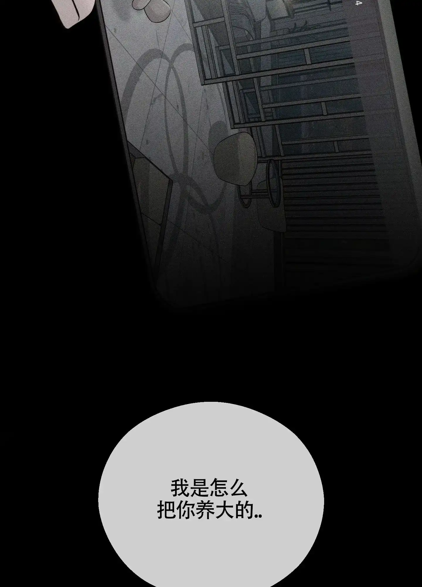 《养大的男友》第1话 第7页