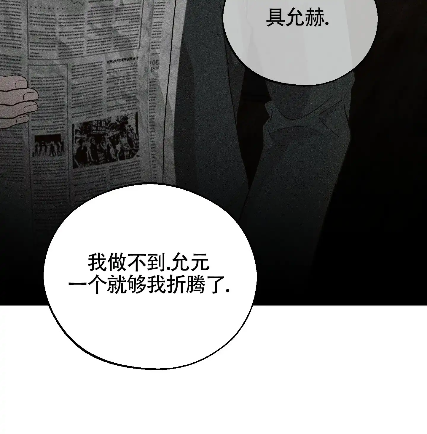 《养大的男友》第1话 第19页