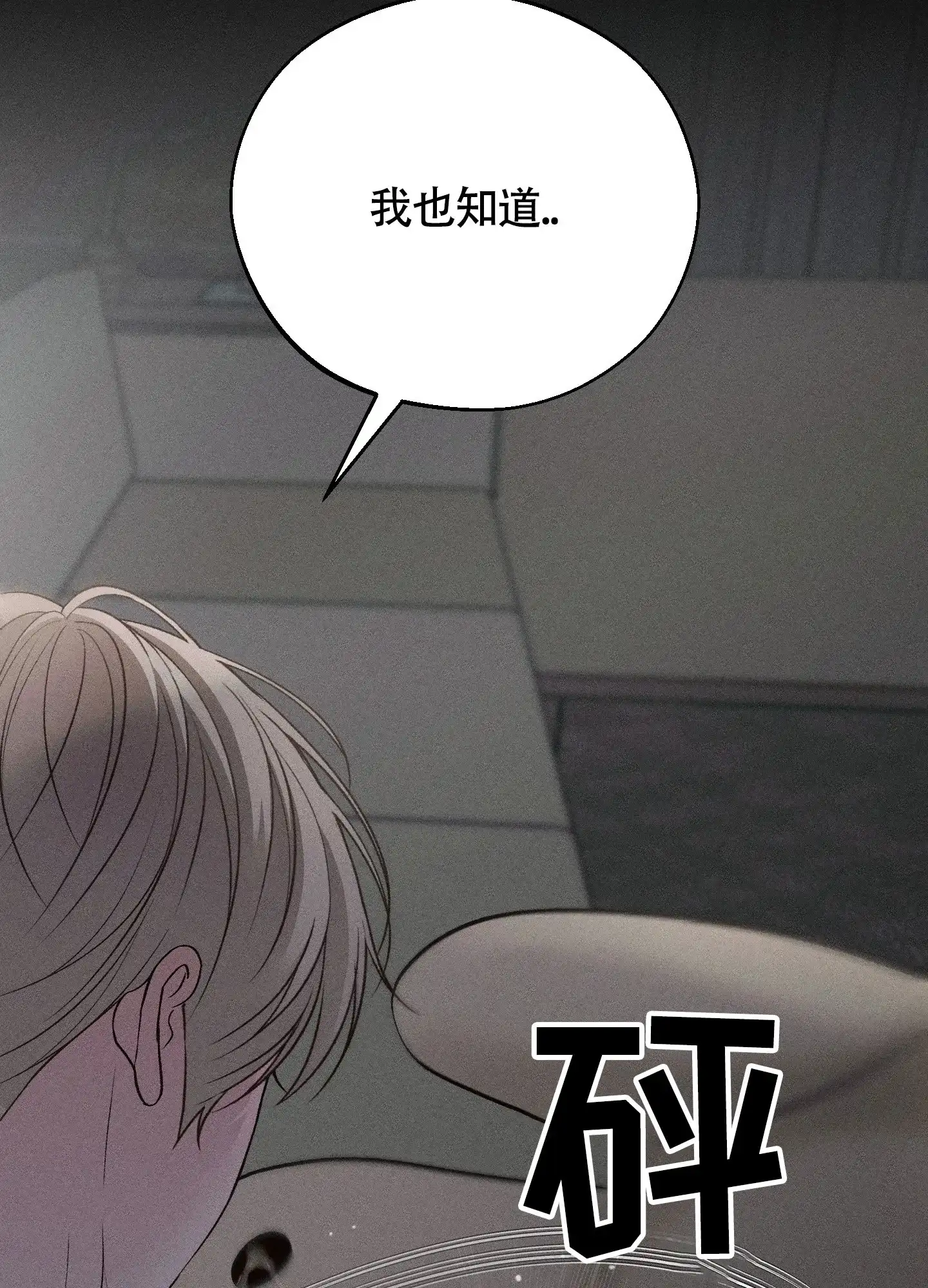 《养大的男友》第1话 第4页