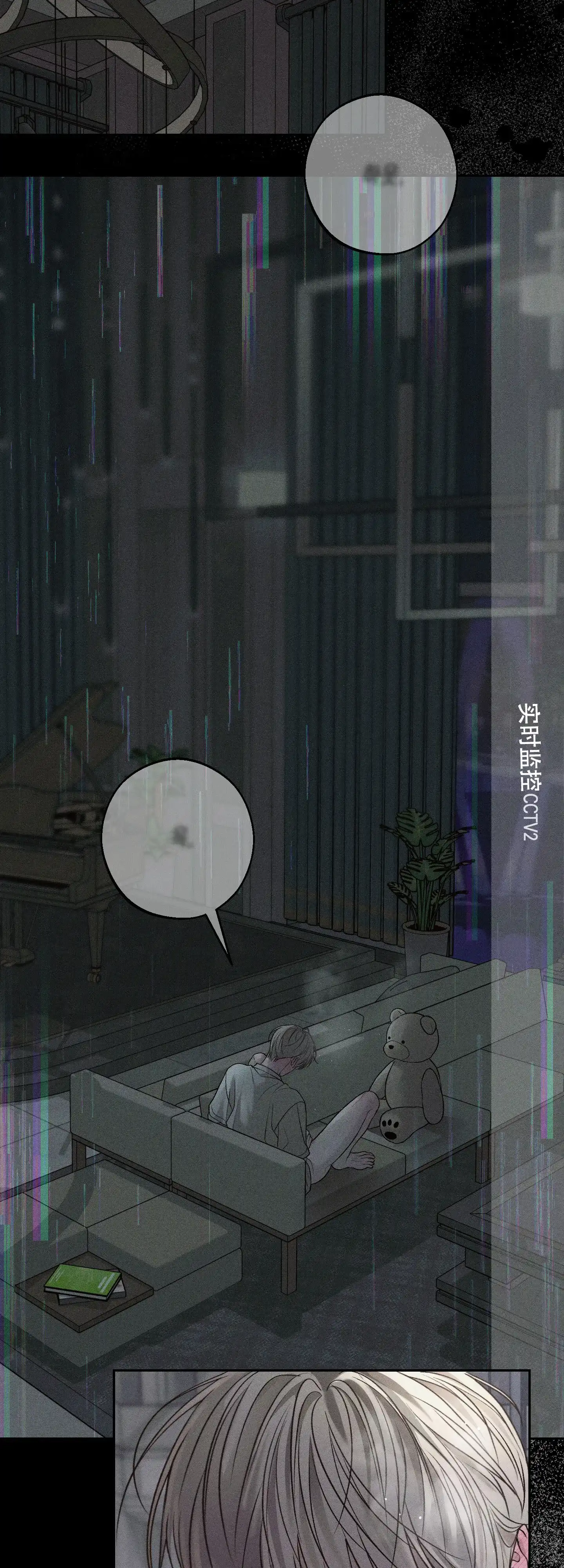 《养大的男友》第1话 第12页