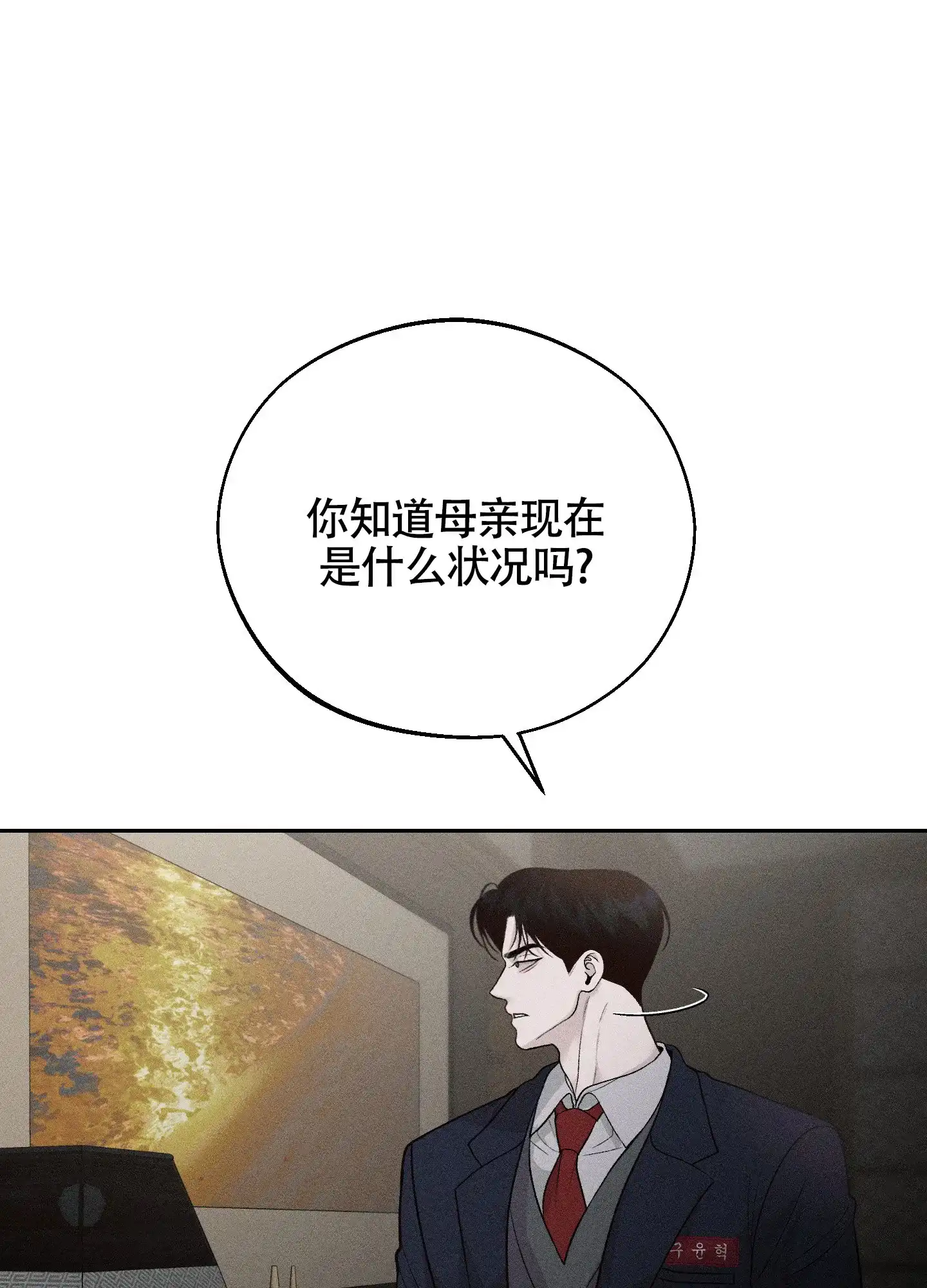 《养大的男友》第1话 第22页