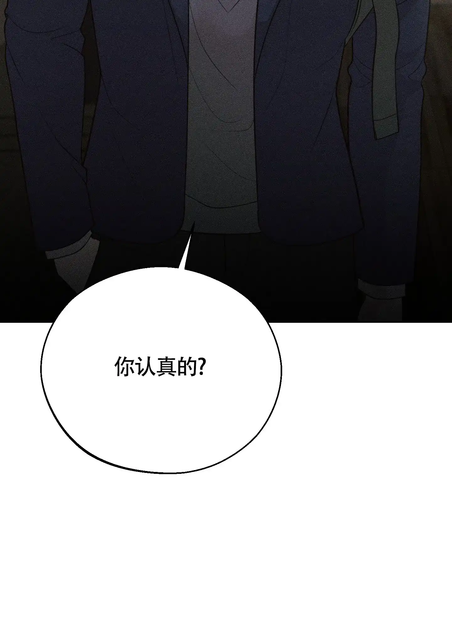 《养大的男友》第1话 第14页