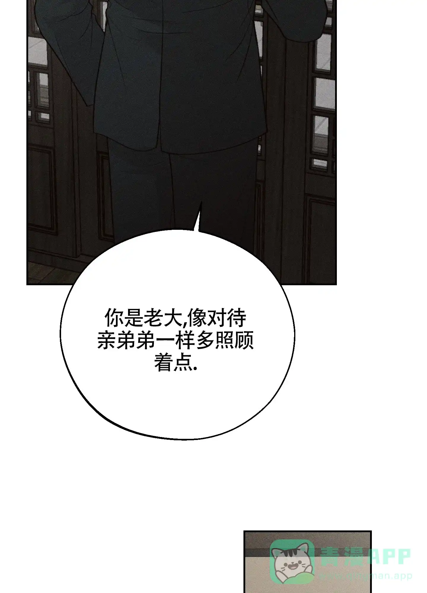 《养大的男友》第1话 第16页