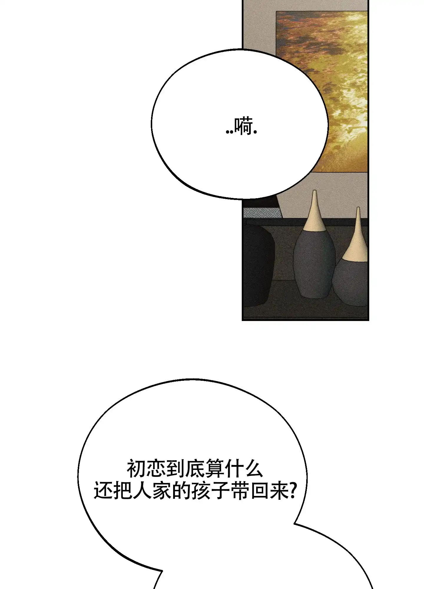 《养大的男友》第1话 第17页
