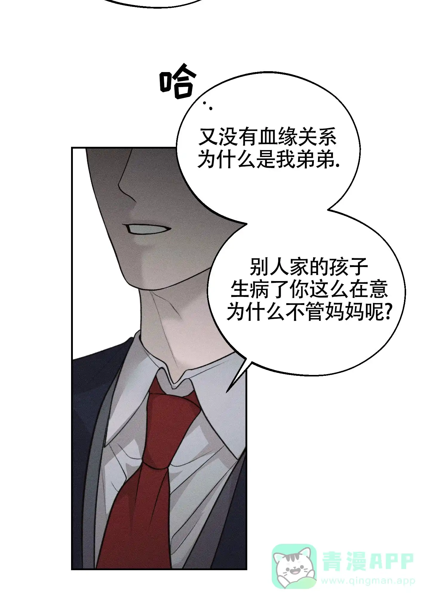 《养大的男友》第1话 第21页
