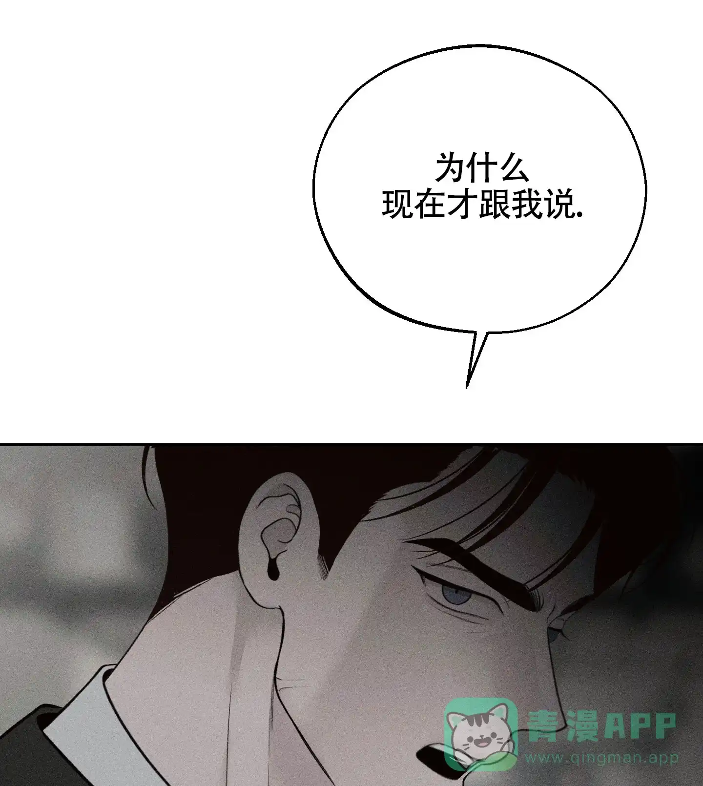 《养大的男友》第10话 第16页