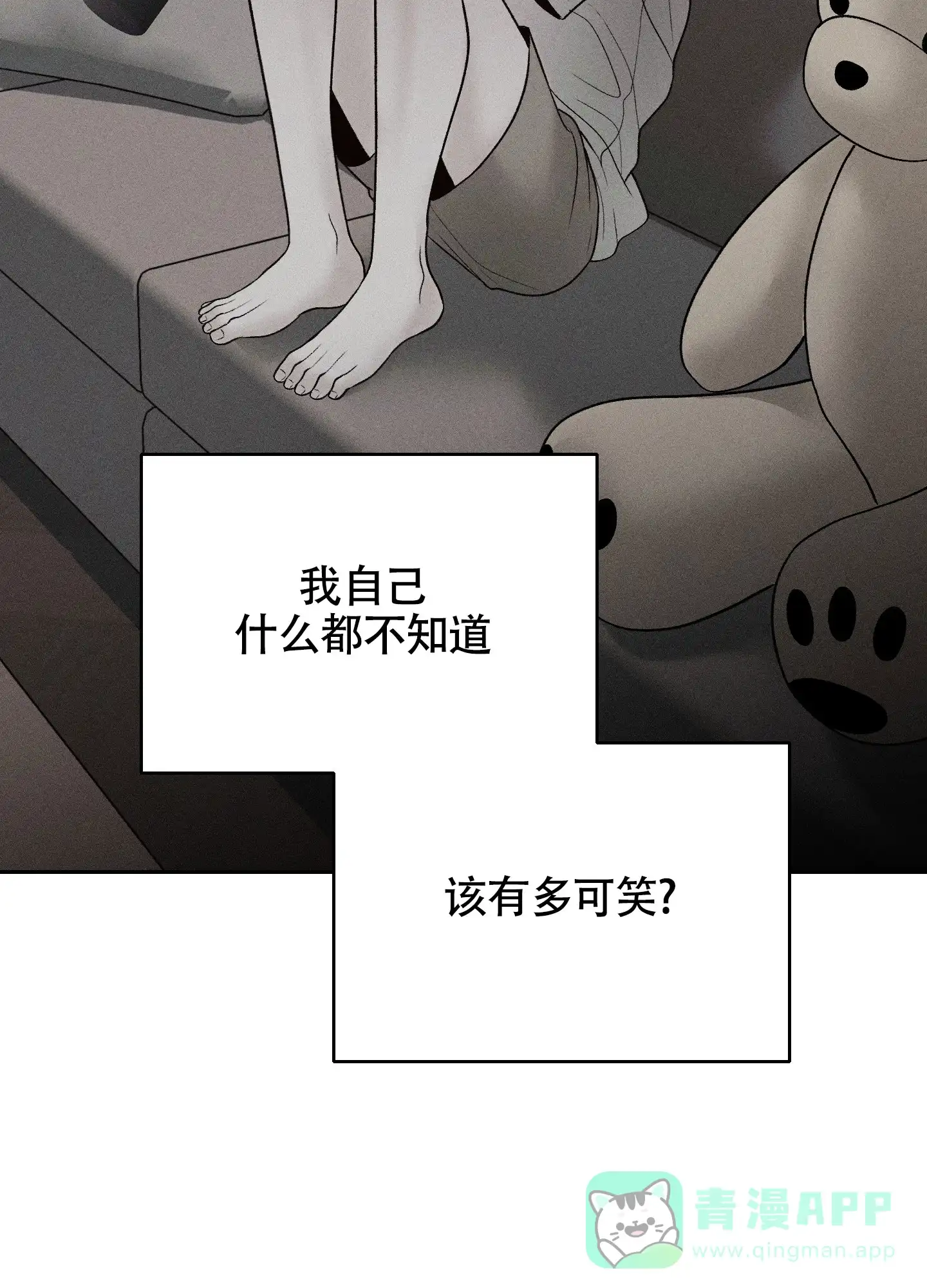 《养大的男友》第10话 第26页
