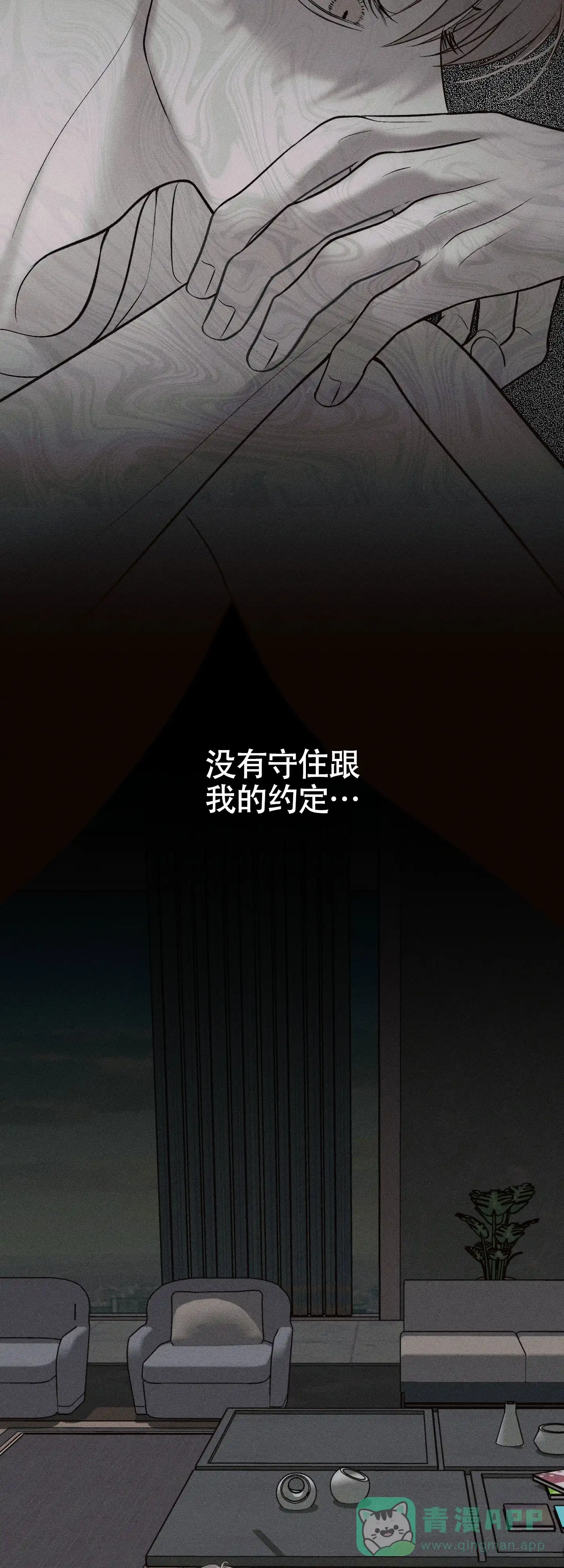 《养大的男友》第10话 第31页