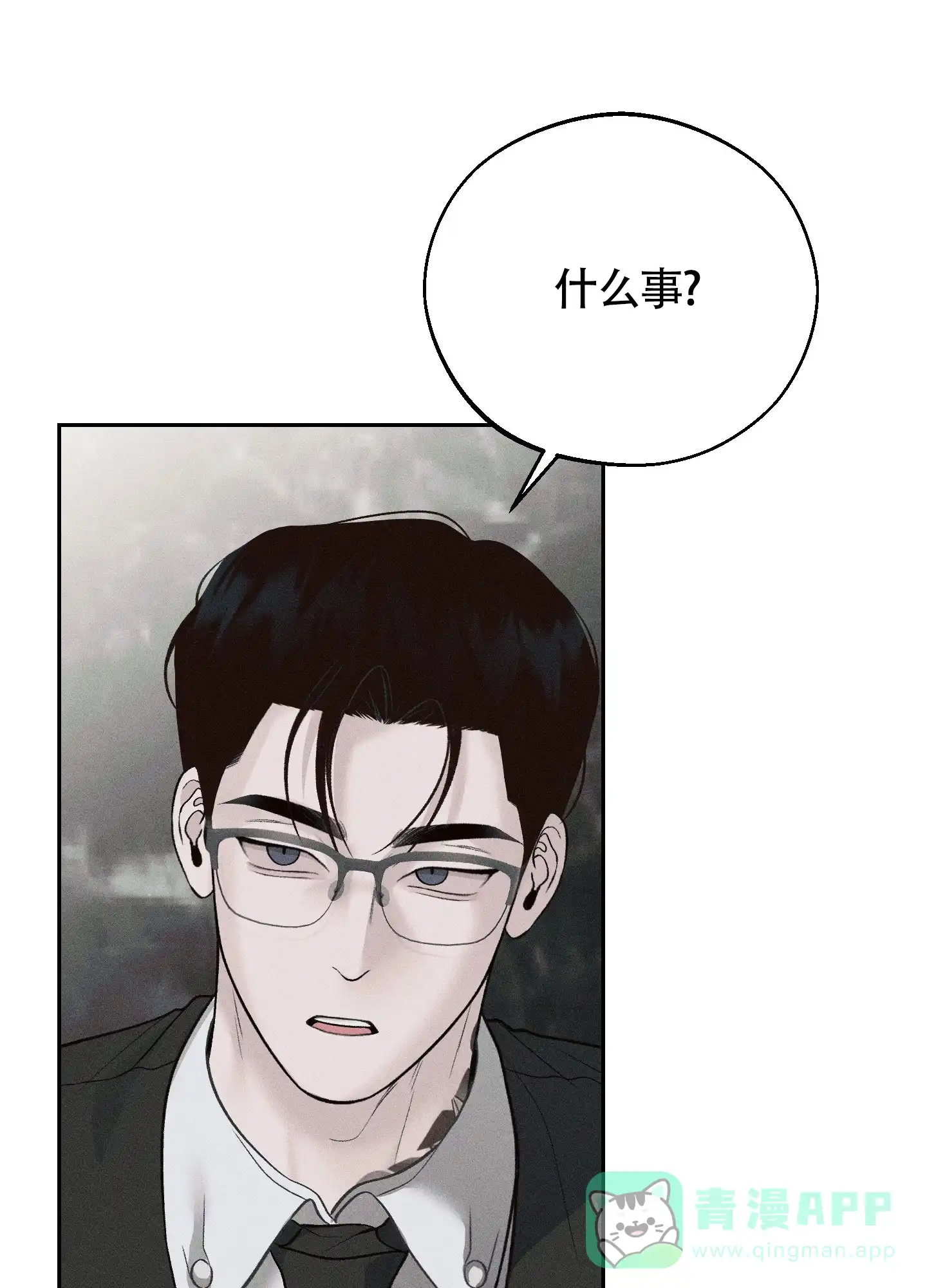 《养大的男友》第10话 第6页