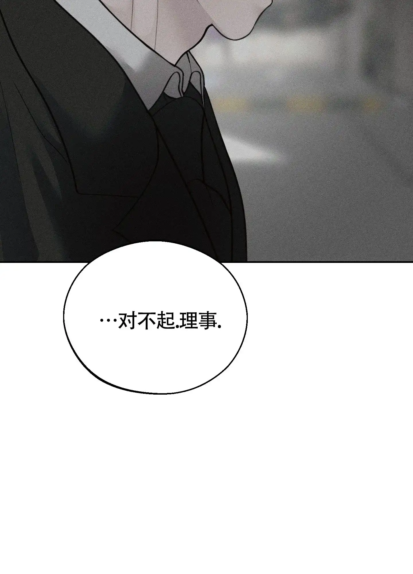《养大的男友》第10话 第17页