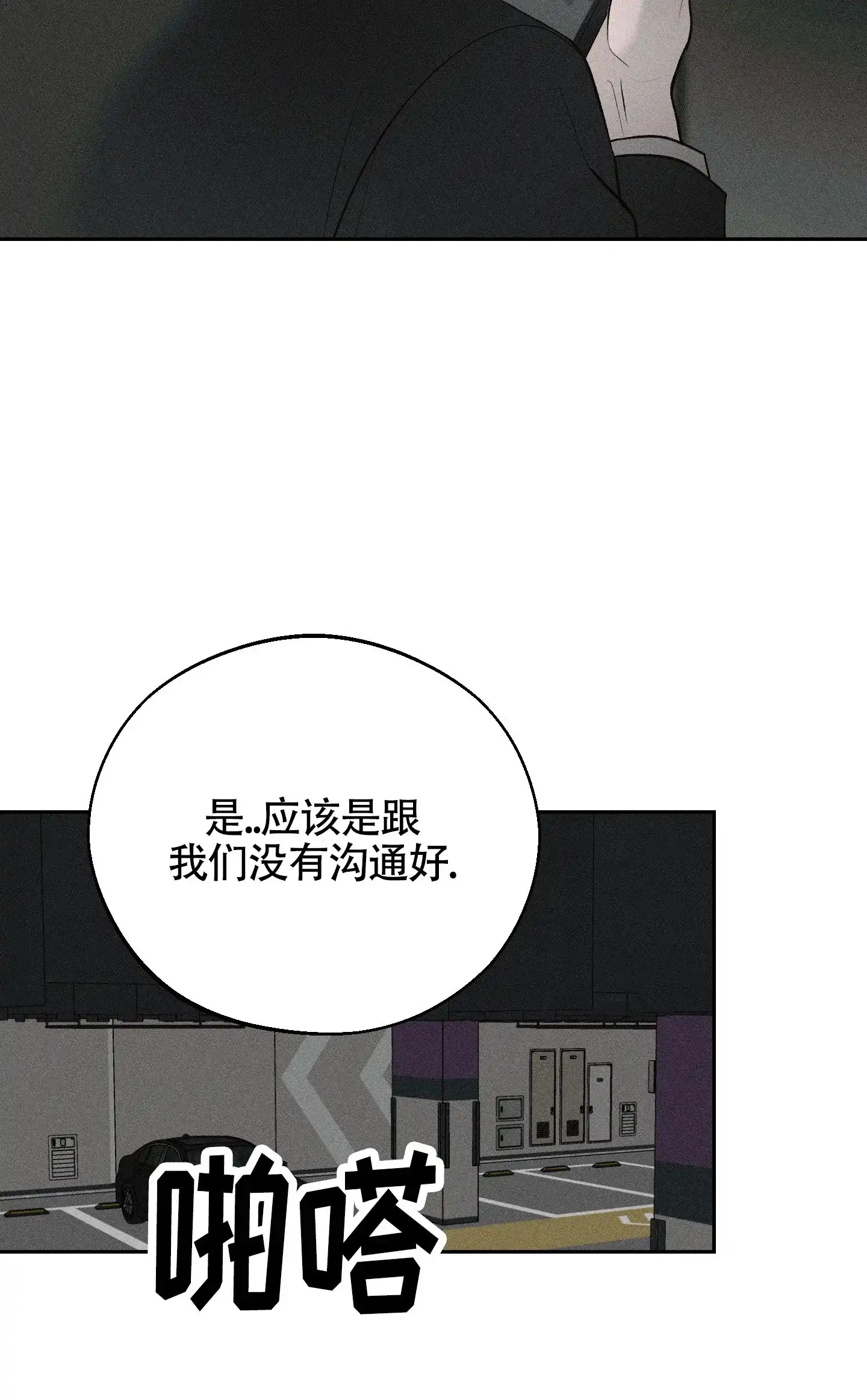 《养大的男友》第10话 第15页