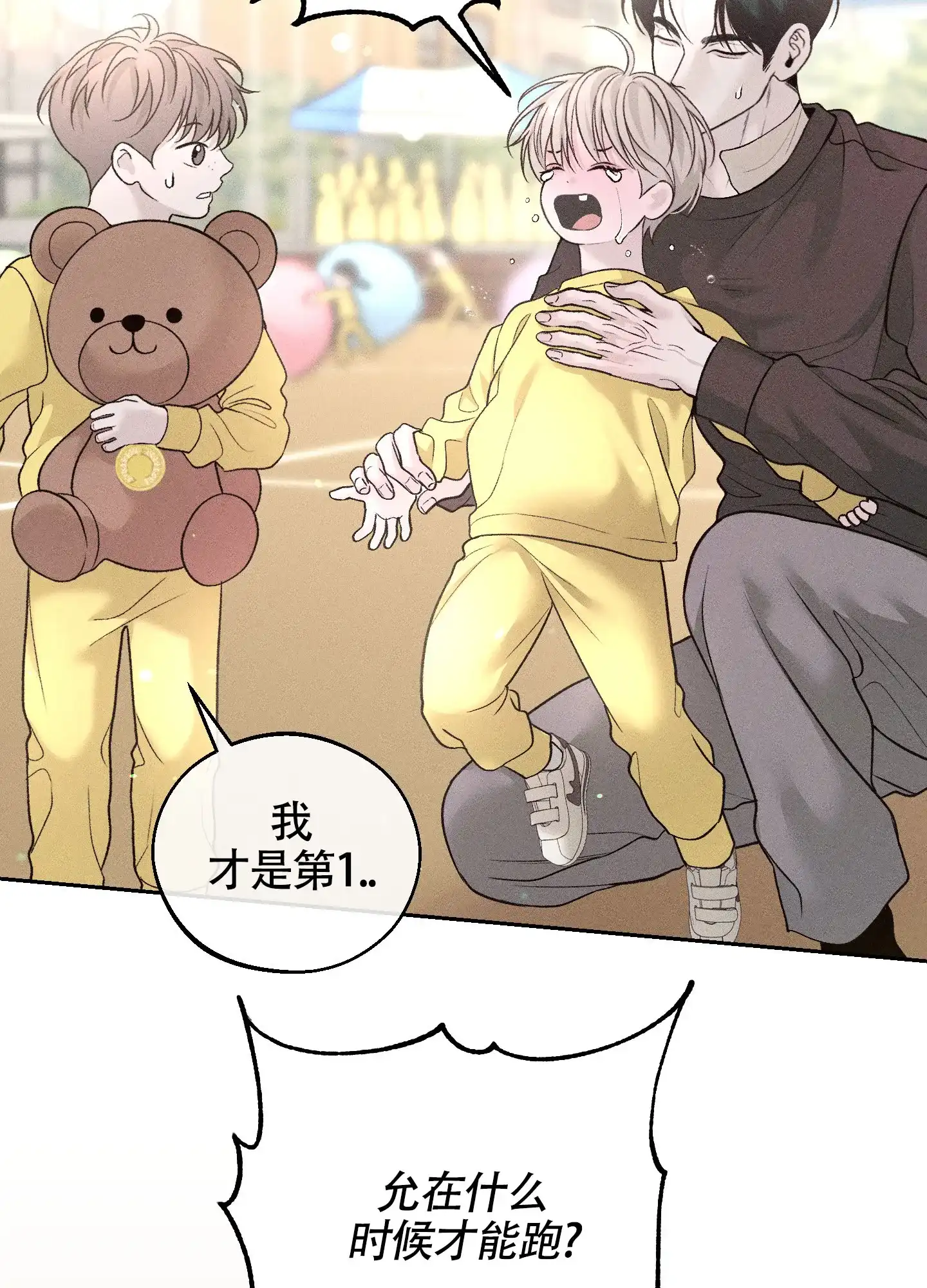 《养大的男友》第11话 第3页