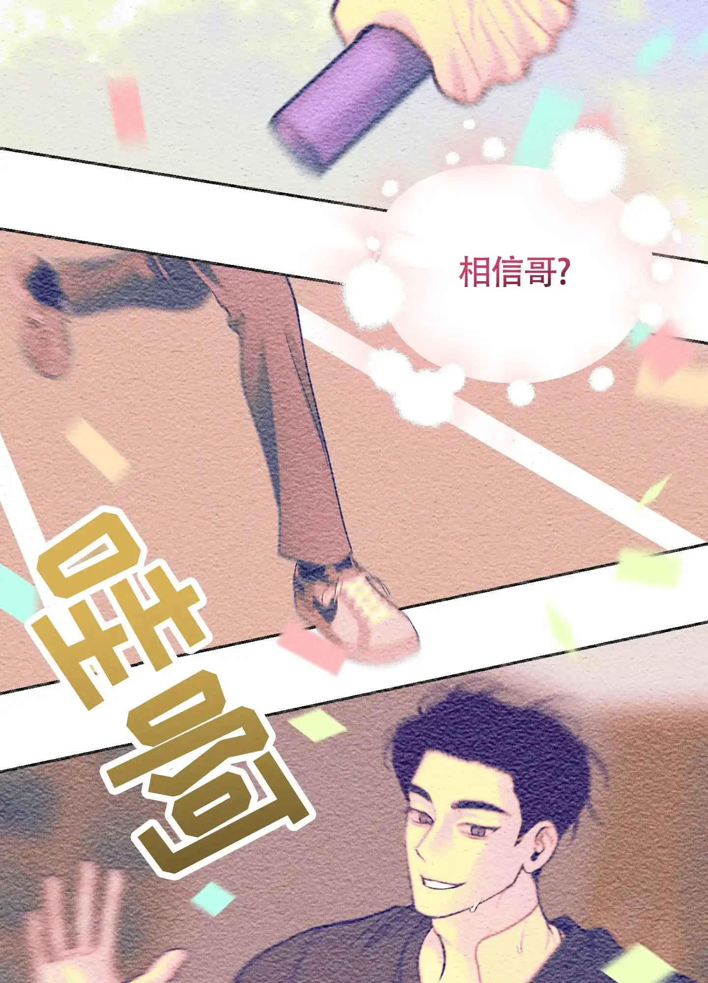 《养大的男友》第11话 第10页