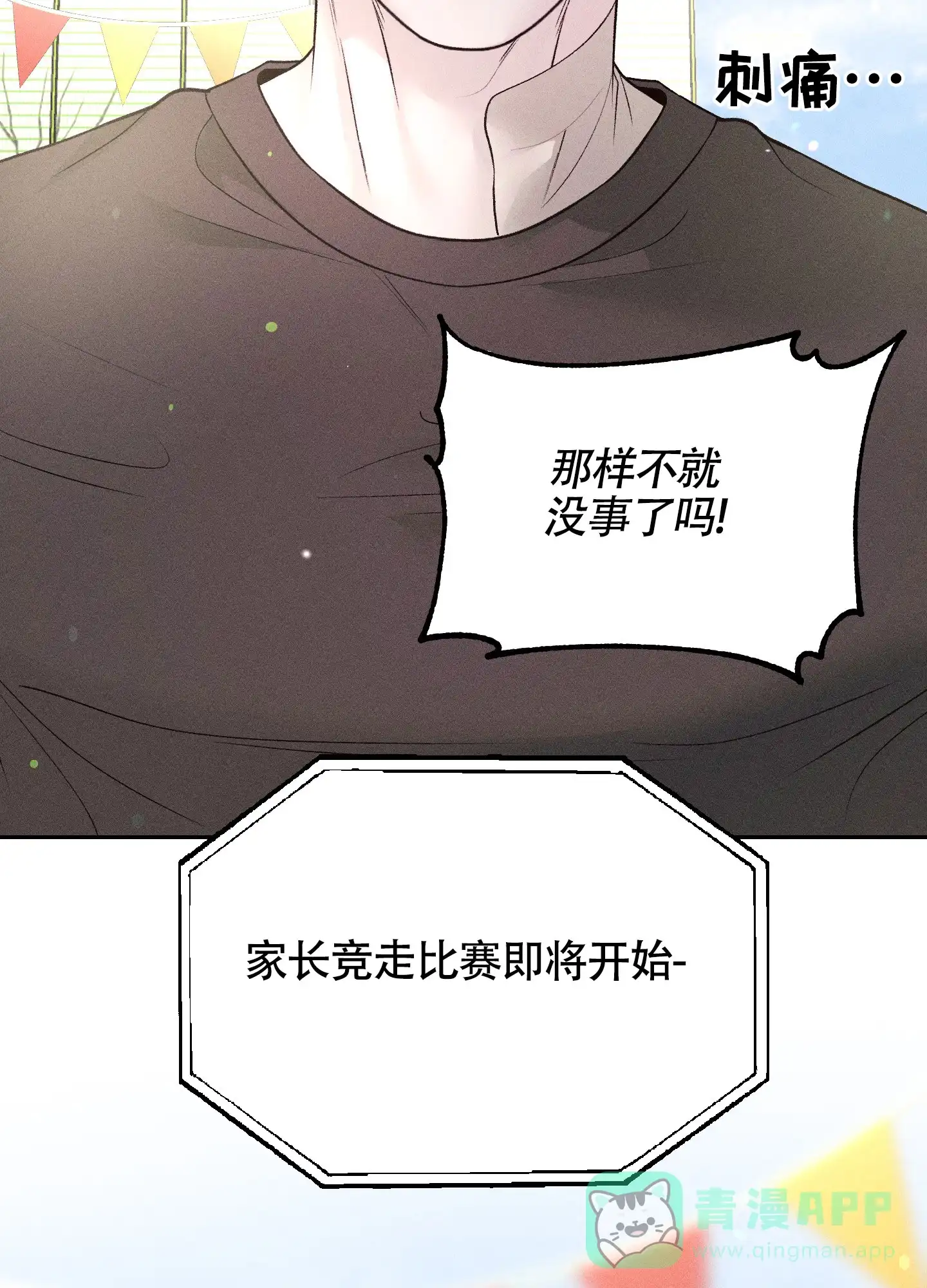 《养大的男友》第11话 第6页