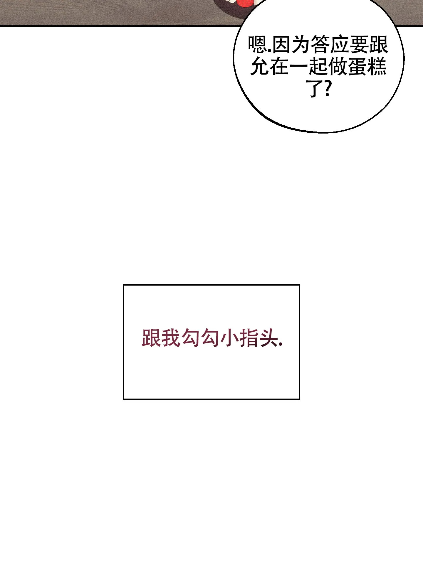 《养大的男友》第11话 第33页