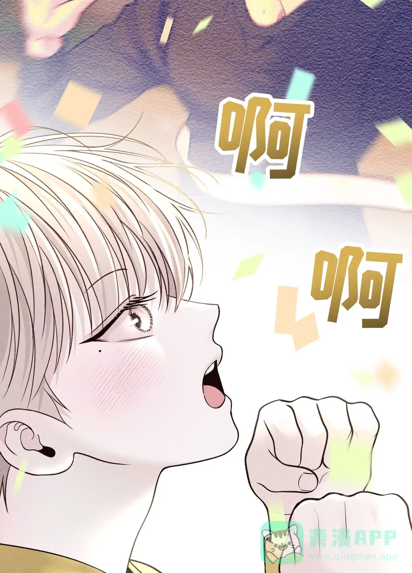 《养大的男友》第11话 第11页