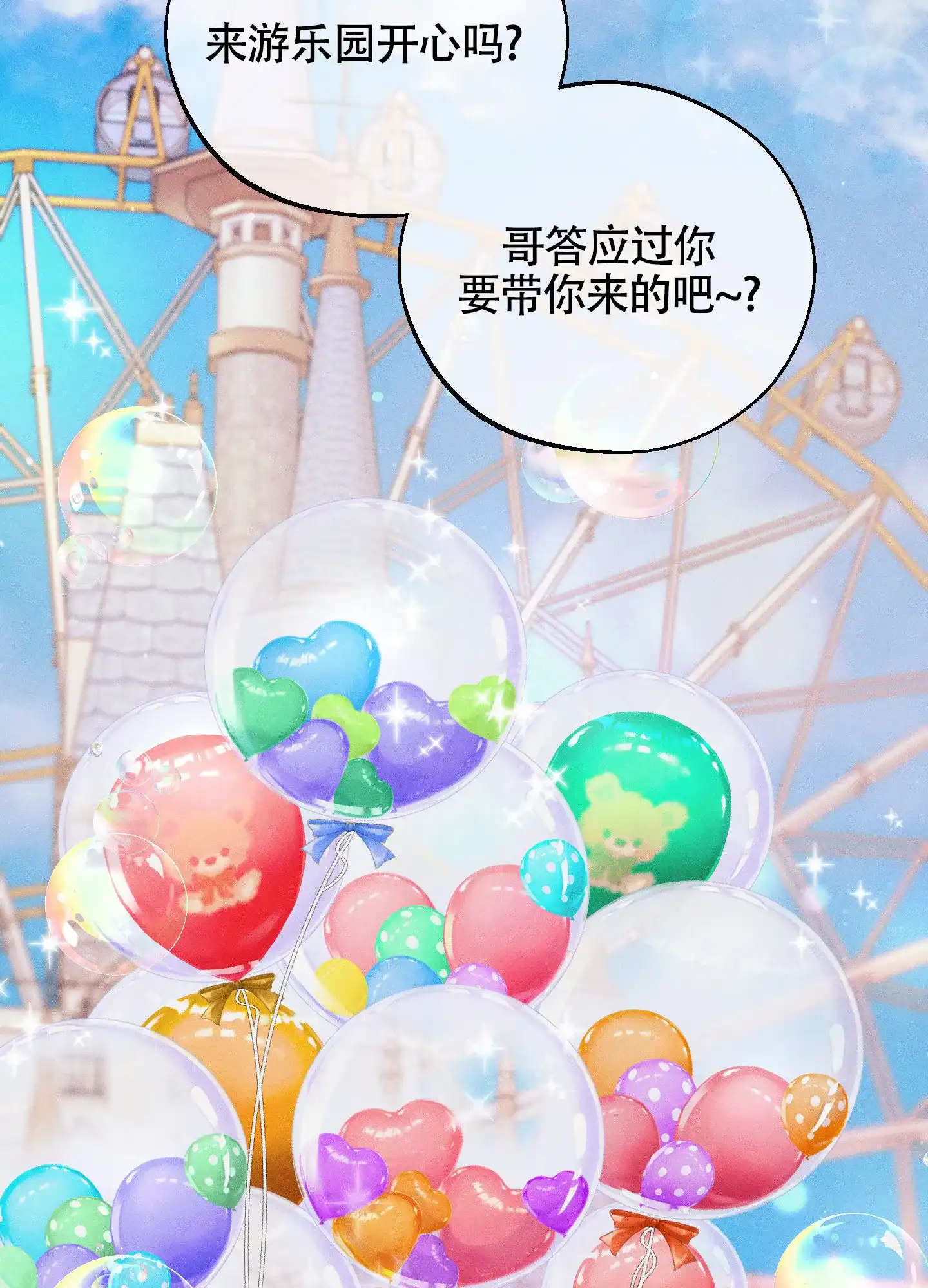 《养大的男友》第11话 第28页
